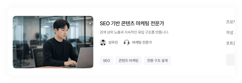 SEO 전문가