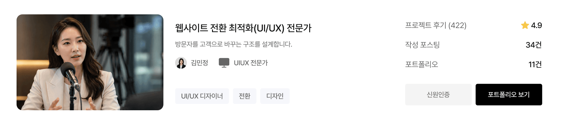 UI/UX 전문가